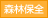 森林保全