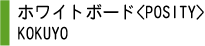 ホワイトボード