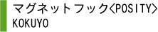 マグネットクリップ