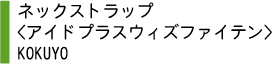 ネックストラップ