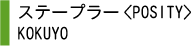 ステープラー