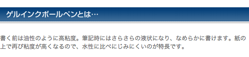ゲルインクボールペンとは