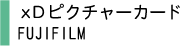 xDピクチャーカード