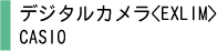 デジタルカメラ