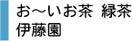 お～いお茶　緑茶